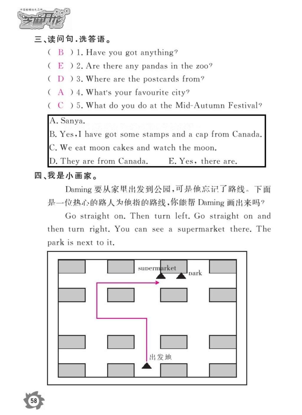 2016年作业本六年级英语上册外研版江西教育出版社 参考答案第61页