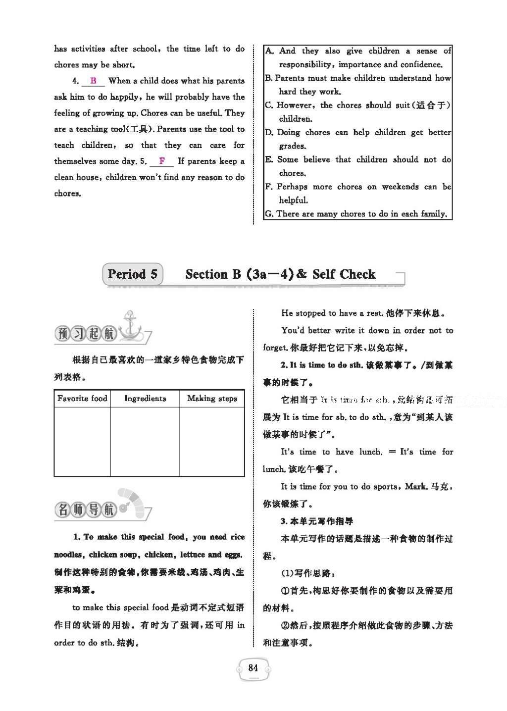 2016年領航新課標練習冊八年級英語上冊人教版 參考答案第88頁