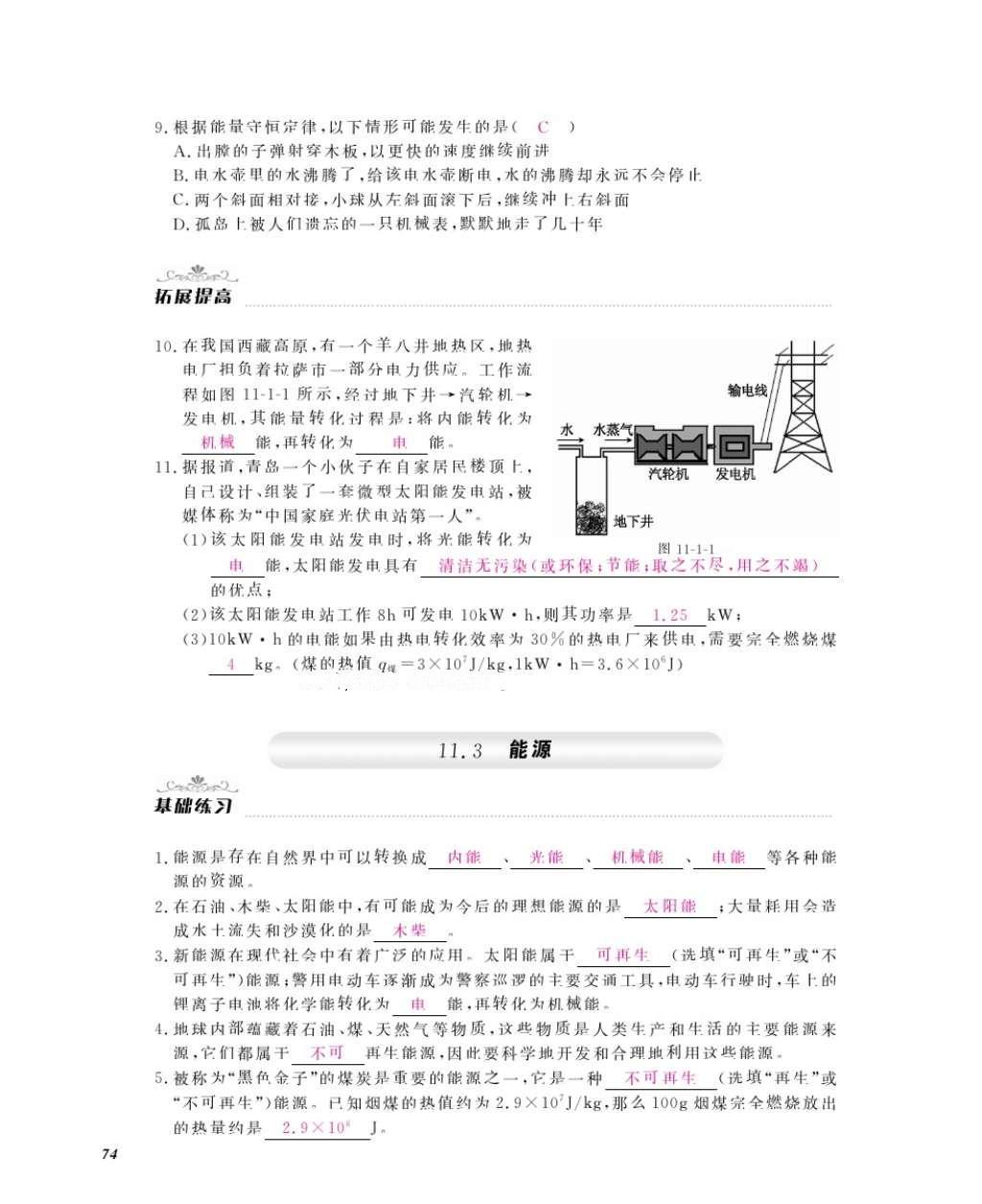 2016年作業(yè)本九年級(jí)物理全一冊(cè)教科版江西教育出版社 參考答案第76頁