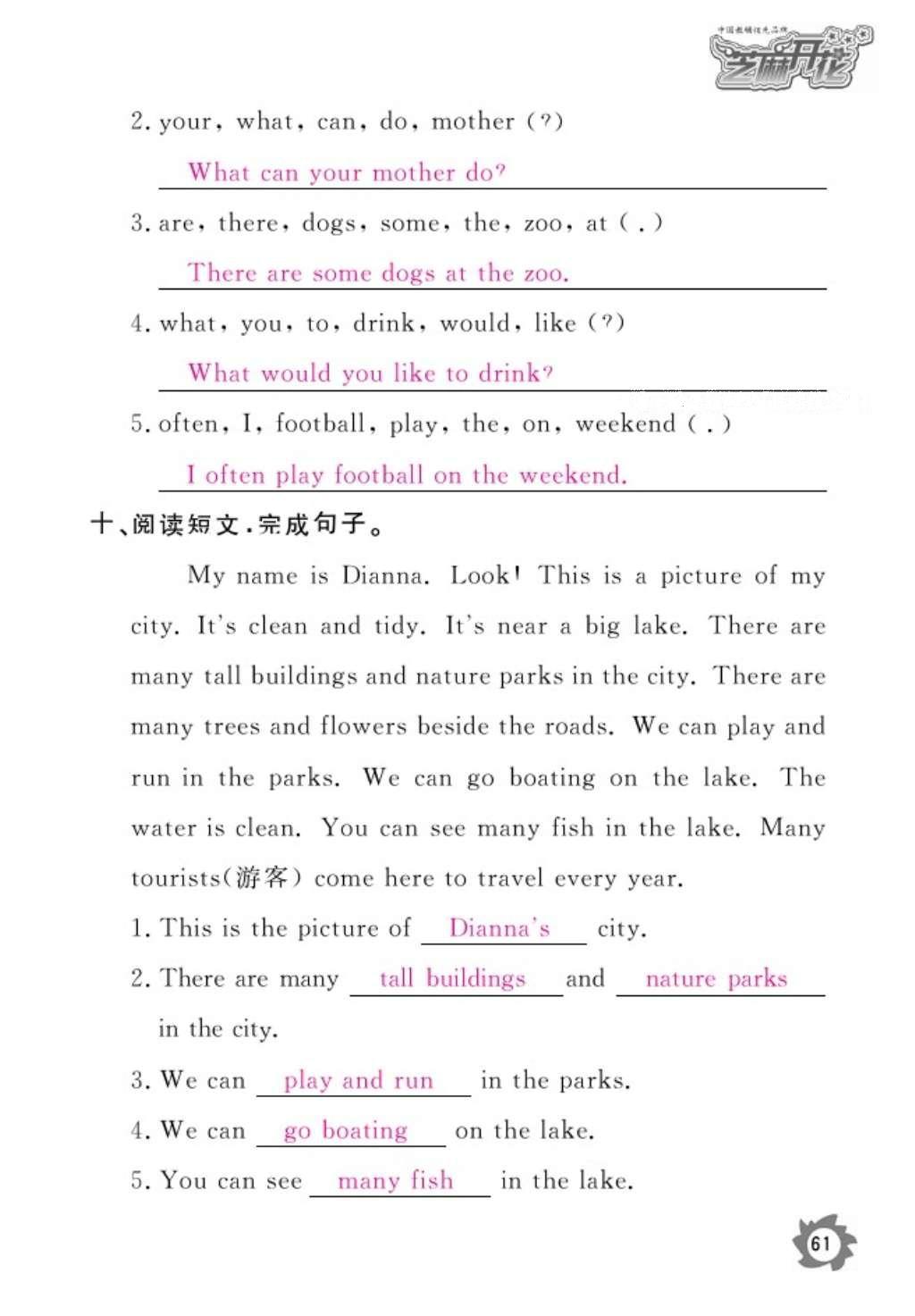 2016年作業(yè)本五年級英語上冊人教PEP版江西教育出版社 參考答案第63頁