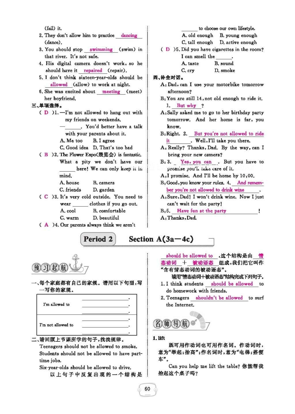 2016年領(lǐng)航新課標(biāo)練習(xí)冊九年級英語全一冊人教版 參考答案第64頁