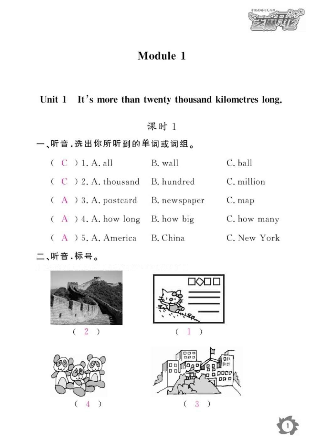 2016年作业本六年级英语上册外研版江西教育出版社 参考答案第4页