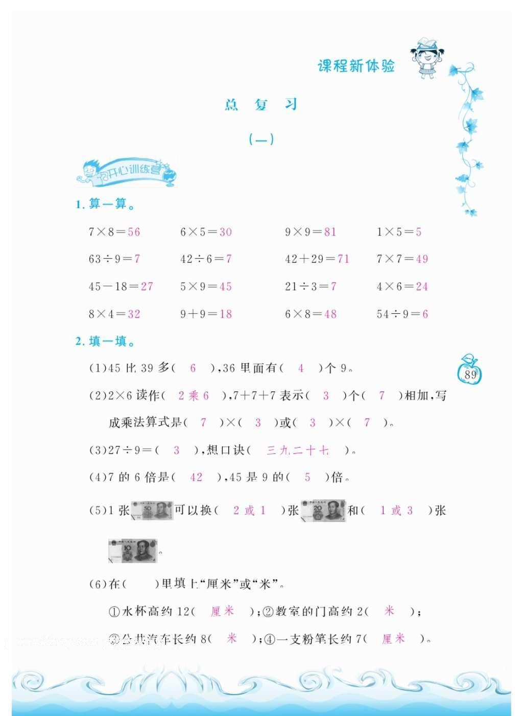 2016年芝麻開(kāi)花課程新體驗(yàn)二年級(jí)數(shù)學(xué)上冊(cè)北師大版 參考答案第92頁(yè)