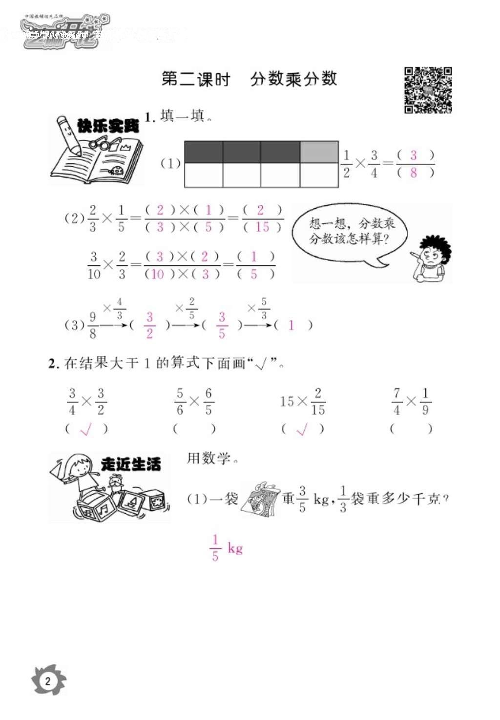 2016年數(shù)學(xué)作業(yè)本六年級(jí)上冊(cè)人教版江西教育出版社 參考答案第4頁(yè)