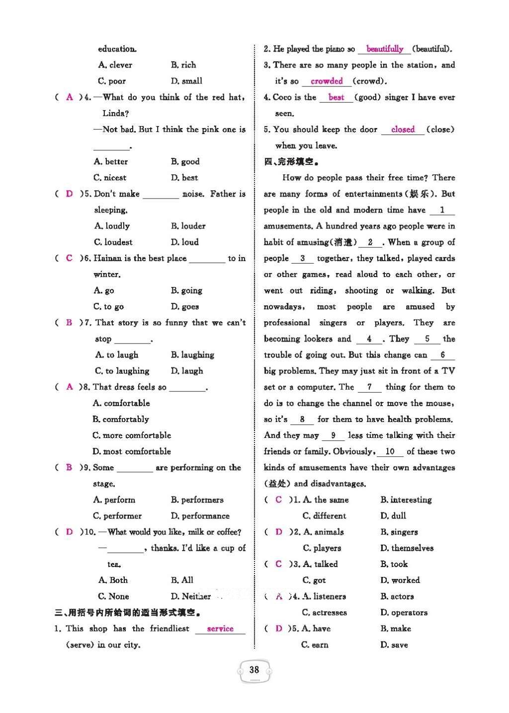 2016年領(lǐng)航新課標練習冊八年級英語上冊人教版 參考答案第42頁