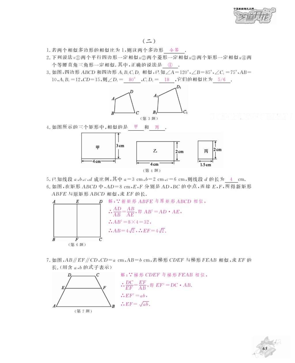 2016年數(shù)學(xué)作業(yè)本九年級(jí)全一冊(cè)人教版江西教育出版社 參考答案第68頁(yè)