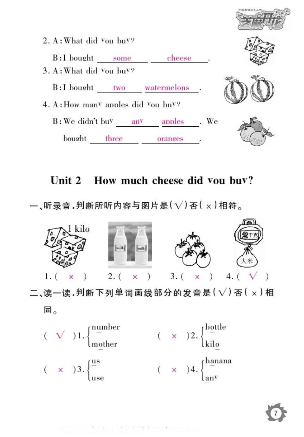 2016年作業(yè)本五年級(jí)英語上冊(cè)外研版江西教育出版社 參考答案第10頁