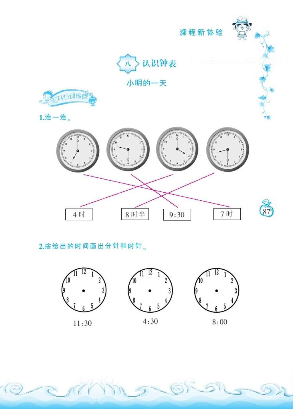 2016年芝麻開花課程新體驗(yàn)一年級(jí)數(shù)學(xué)上冊(cè)北師大版 參考答案第90頁