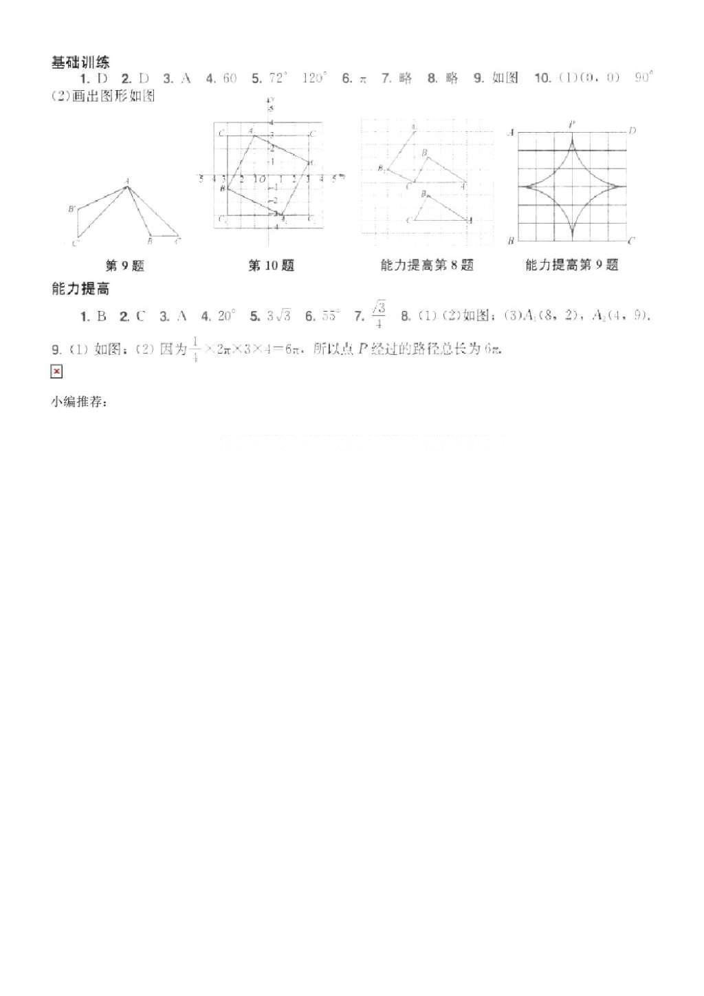 2016年陽光學業(yè)評價九年級數(shù)學上冊人教版 參考答案第25頁