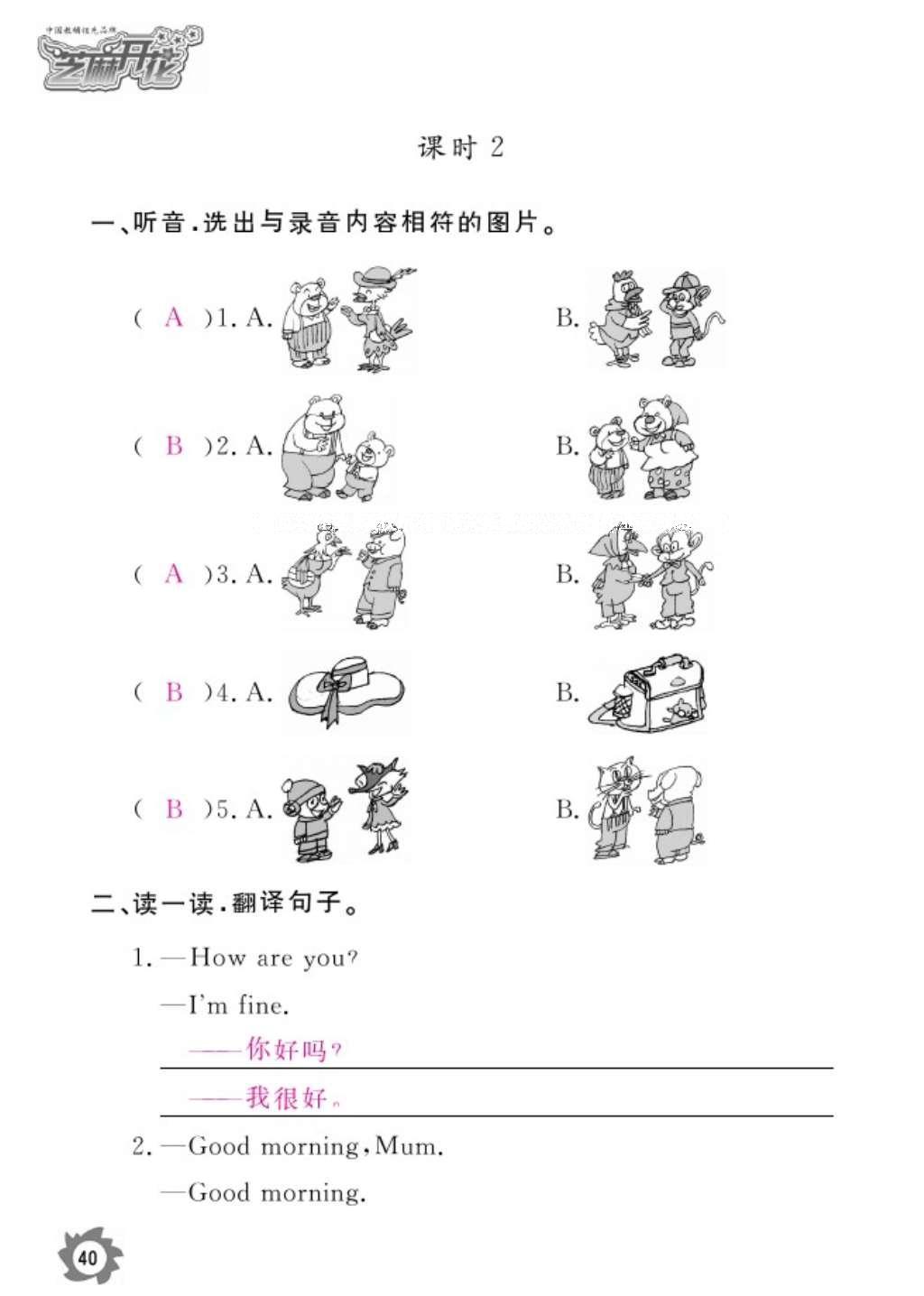 2016年芝麻开花课堂作业本三年级英语上册科普版 参考答案第42页