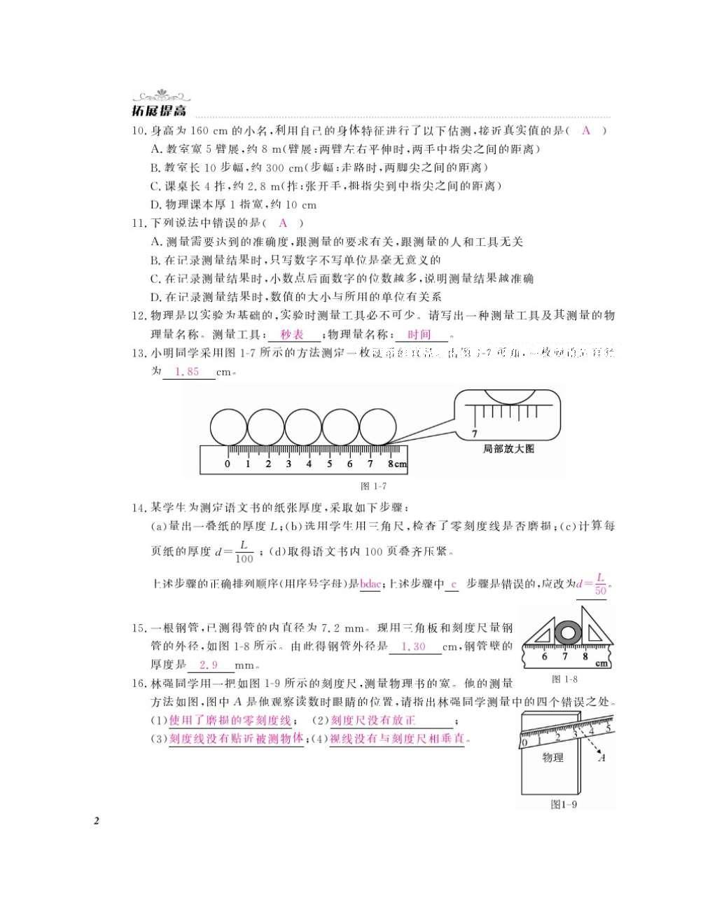 2016年作業(yè)本八年級物理上冊人教版江西教育出版社 參考答案第4頁