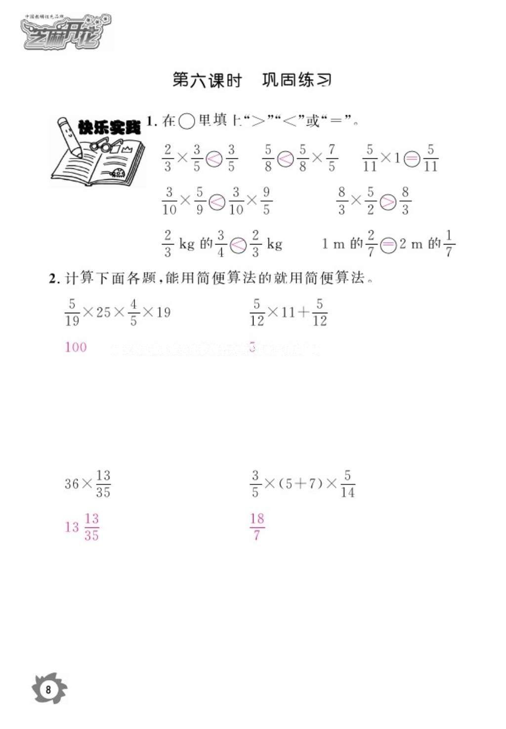 2016年數(shù)學(xué)作業(yè)本六年級上冊人教版江西教育出版社 參考答案第10頁