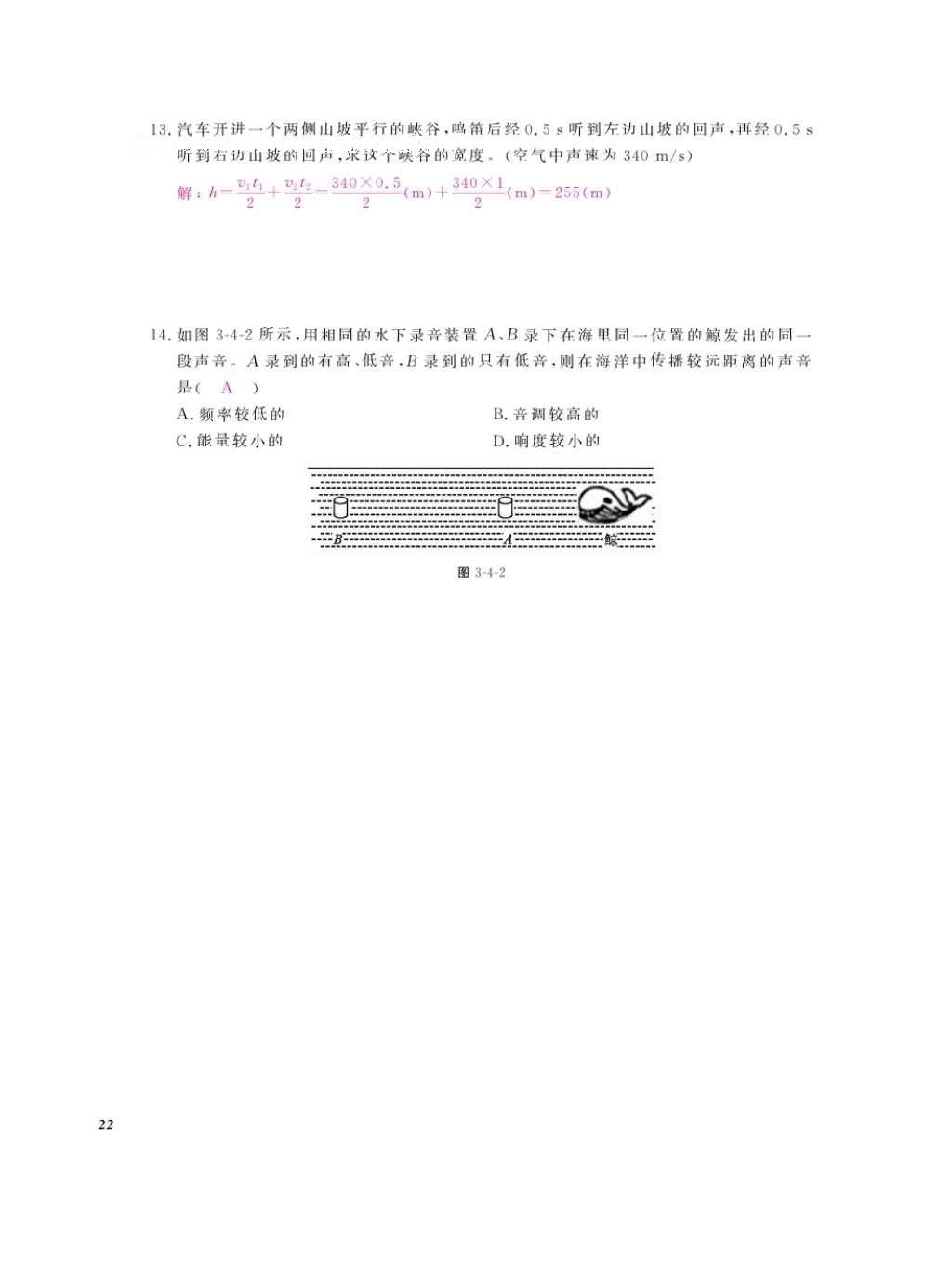 2016年物理作業(yè)本八年級上冊教科版江西教育出版社 參考答案第24頁