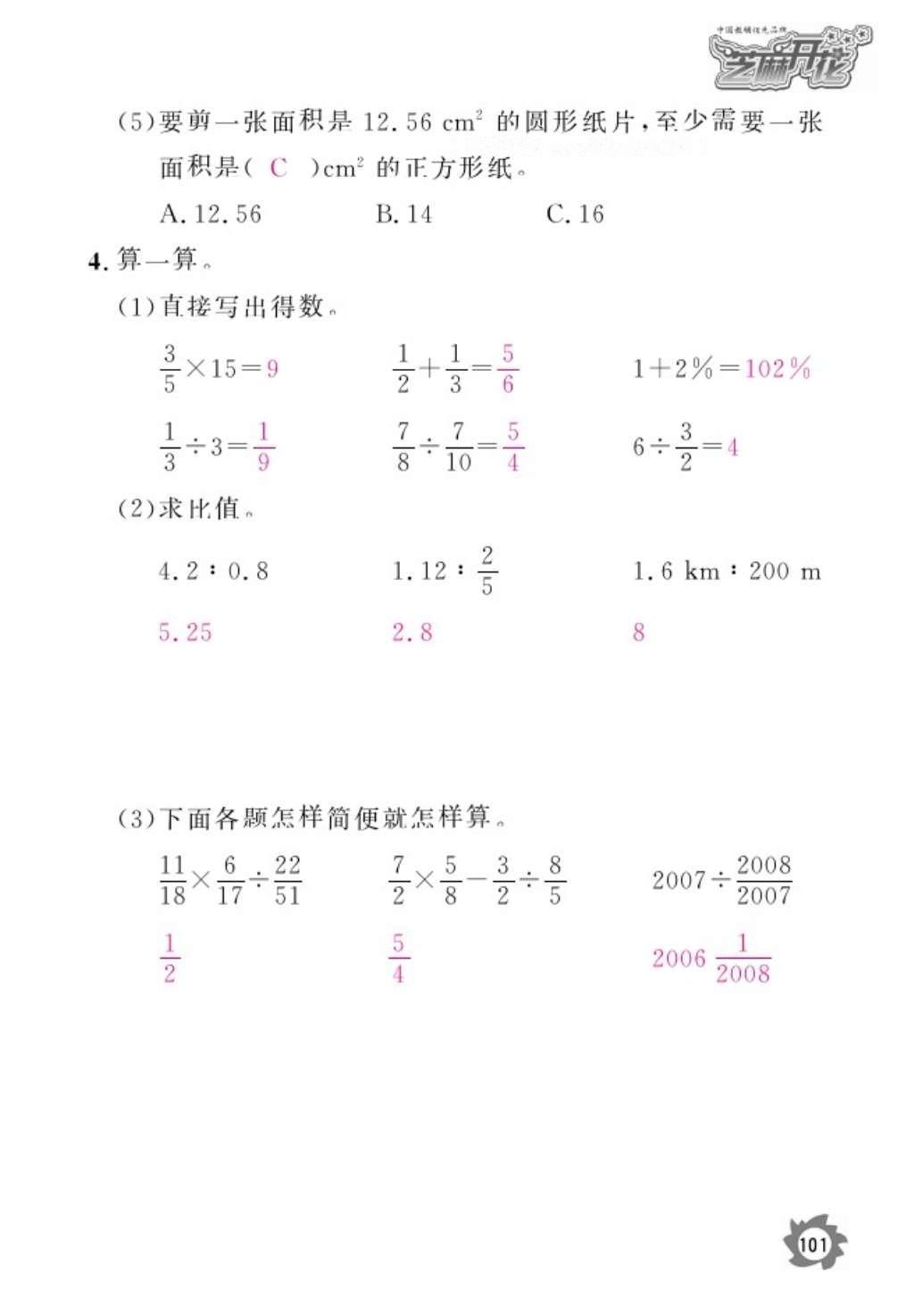 2016年數(shù)學作業(yè)本六年級上冊人教版江西教育出版社 參考答案第103頁