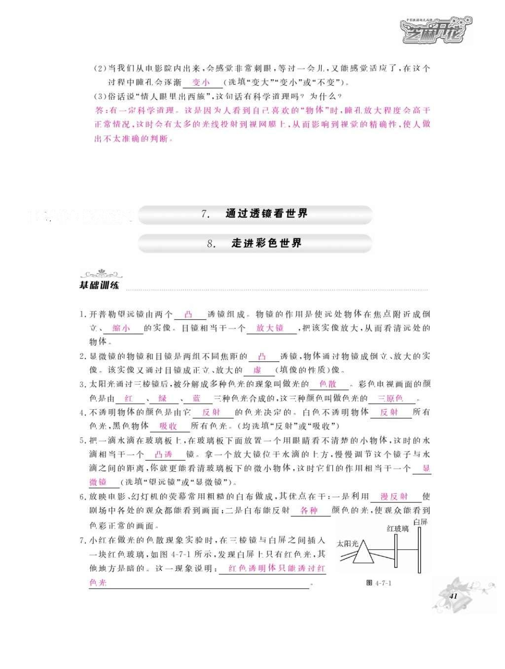 2016年物理作業(yè)本八年級上冊教科版江西教育出版社 參考答案第43頁