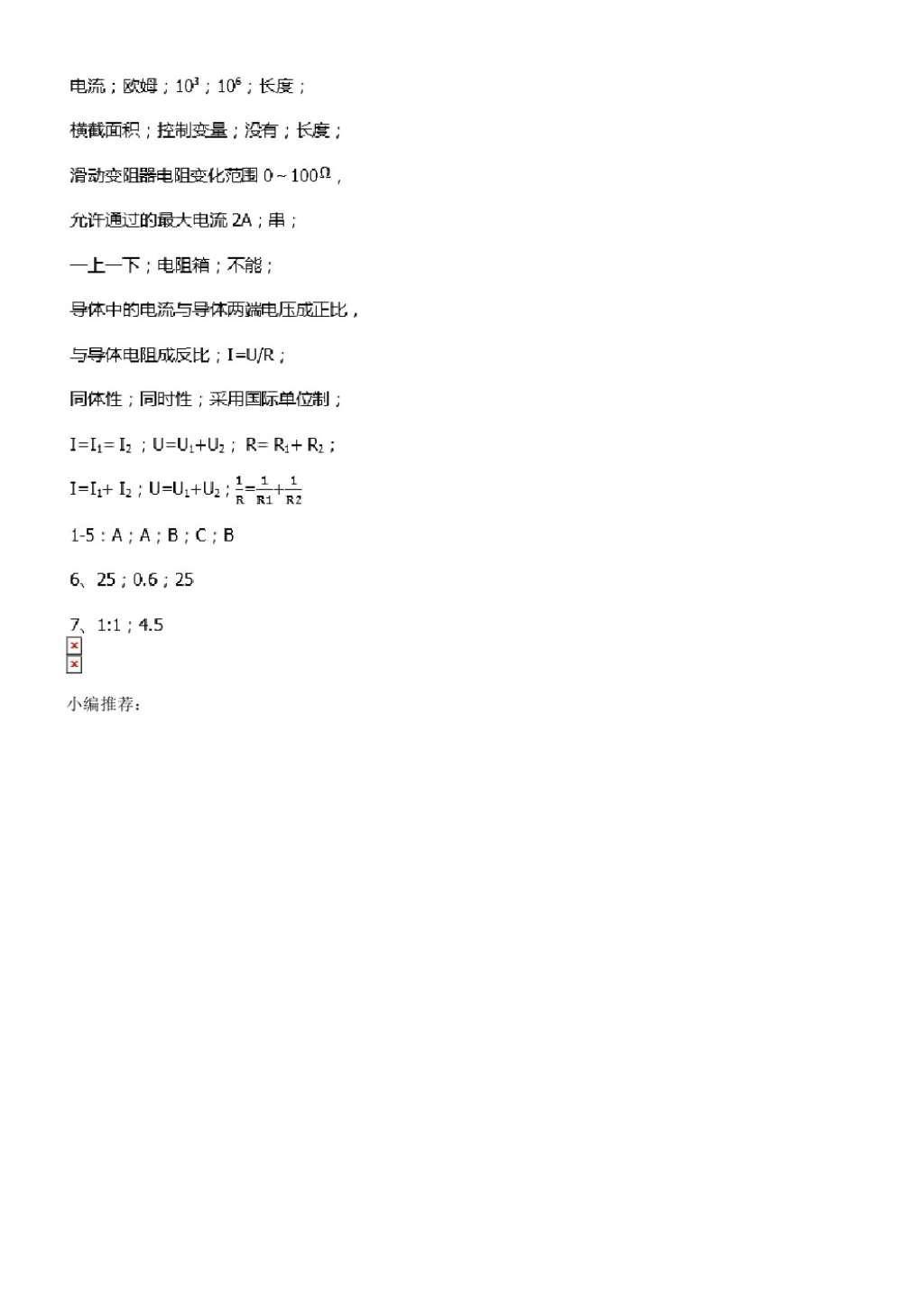 2016年同步練習(xí)九年級(jí)物理上冊(cè)蘇科版江蘇鳳凰科學(xué)技術(shù)出版社 參考答案第34頁(yè)