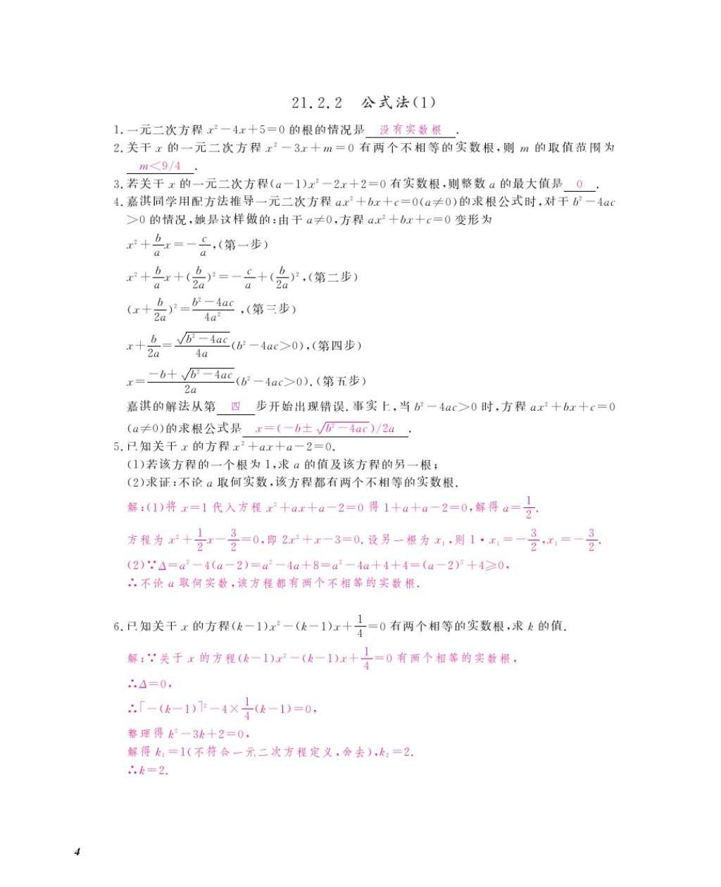 2016年数学作业本九年级全一册人教版江西教育出版社 参考答案第7页