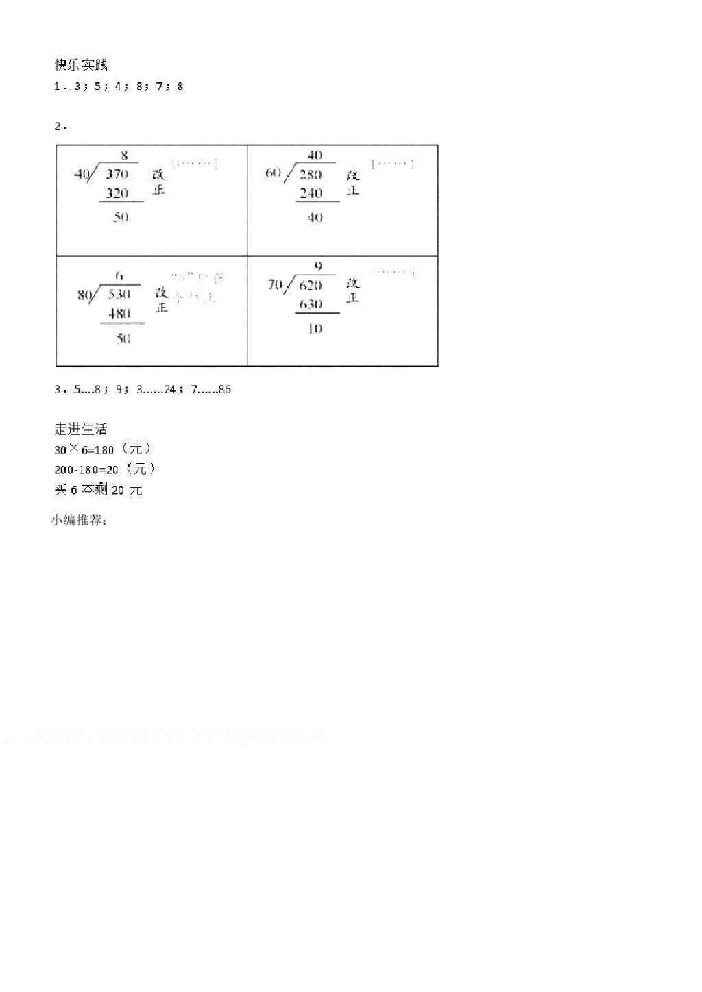 2016年数学作业本四年级上册人教版江西教育出版社 参考答案第35页