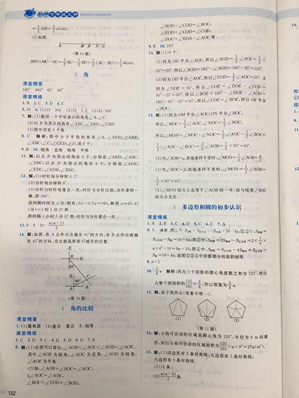 2016年課堂精練七年級數(shù)學(xué)上冊北師大版山西專版 參考答案第13頁