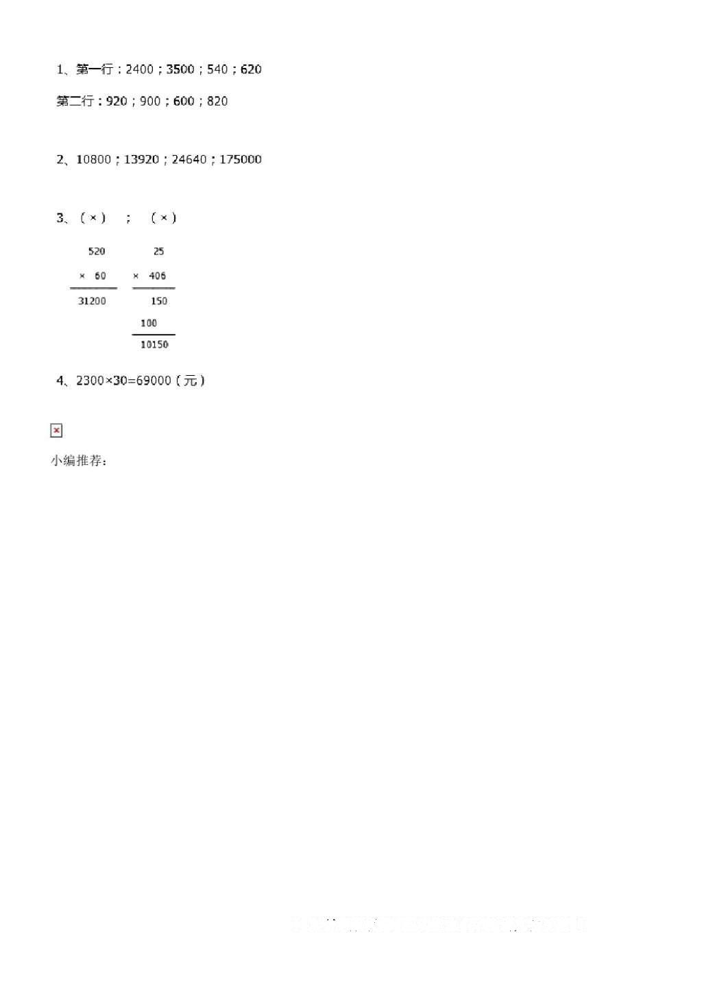 2016年南方新课堂金牌学案四年级数学上册人教版 参考答案第21页