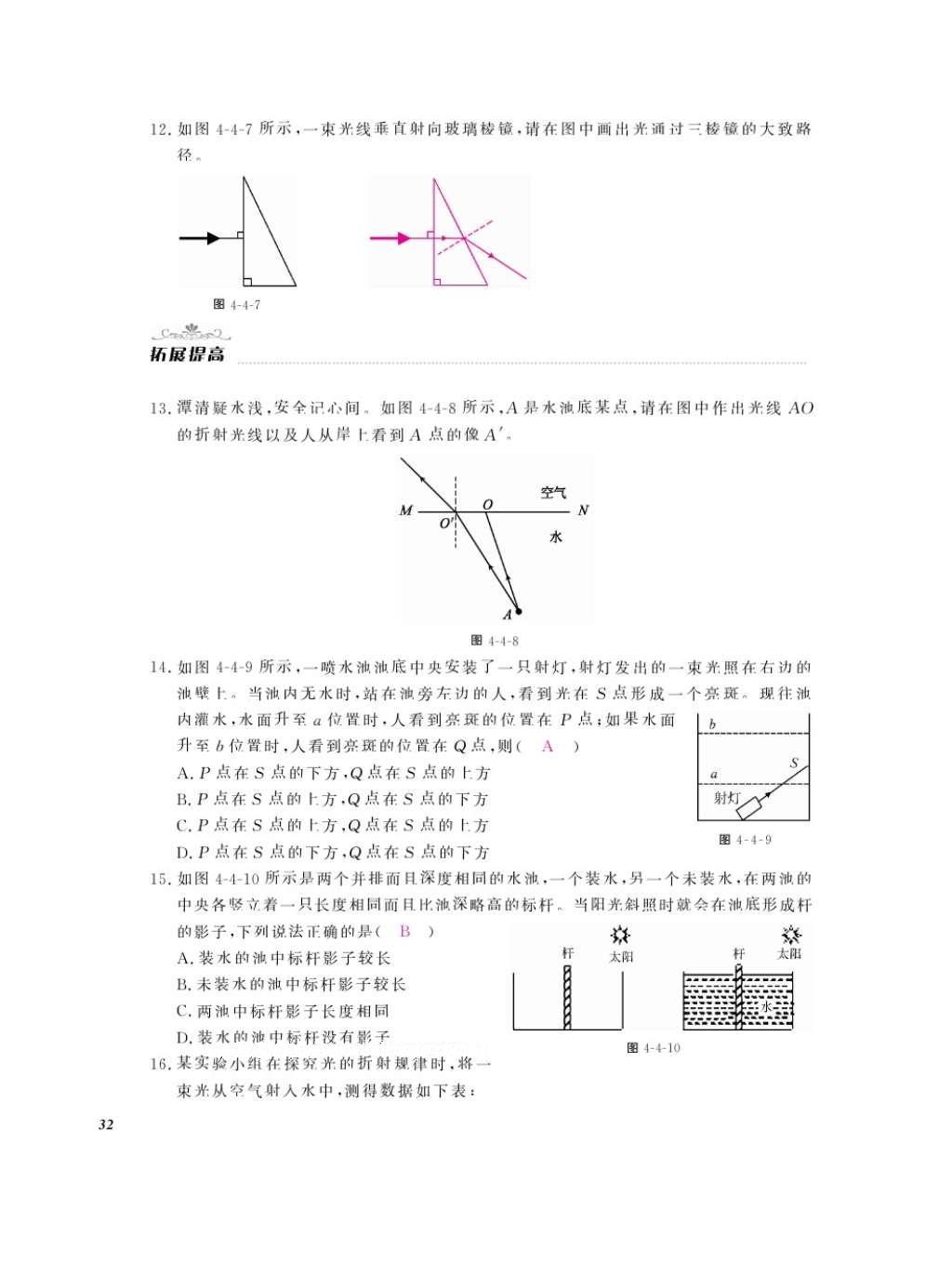 2016年作業(yè)本八年級物理上冊教科版江西教育出版社 參考答案第34頁