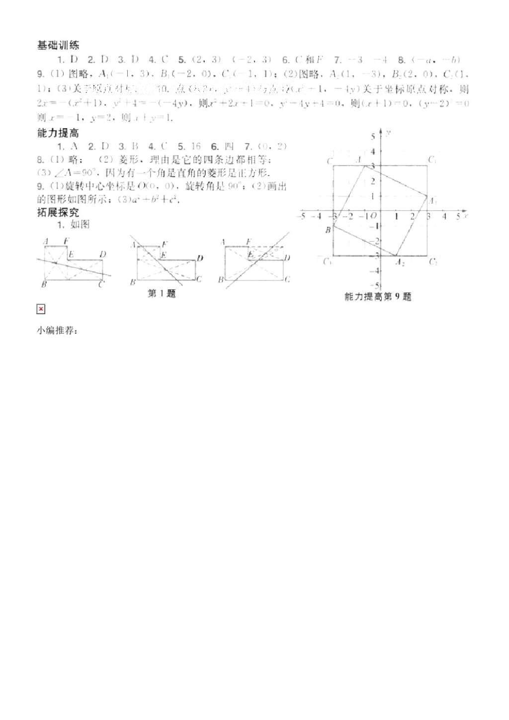 2016年陽(yáng)光學(xué)業(yè)評(píng)價(jià)九年級(jí)數(shù)學(xué)上冊(cè)人教版 參考答案第28頁(yè)