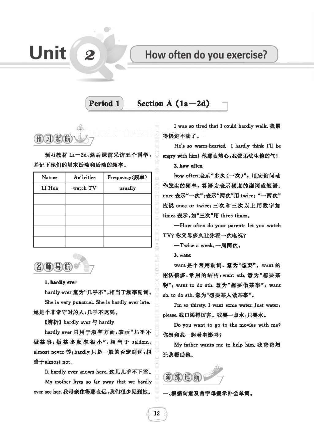 2016年領(lǐng)航新課標(biāo)練習(xí)冊(cè)八年級(jí)英語(yǔ)上冊(cè)人教版 參考答案第16頁(yè)