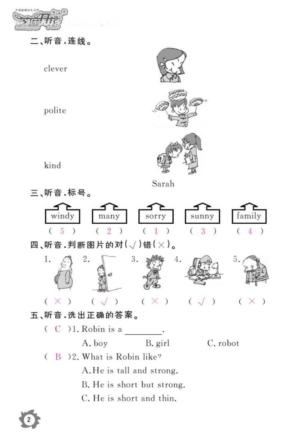 2016年作業(yè)本五年級英語上冊人教PEP版江西教育出版社 參考答案第4頁