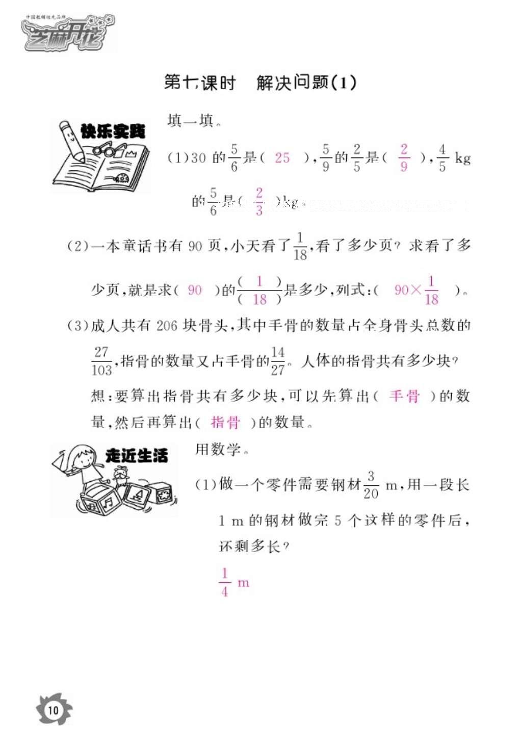 2016年數(shù)學(xué)作業(yè)本六年級(jí)上冊(cè)人教版江西教育出版社 參考答案第12頁(yè)