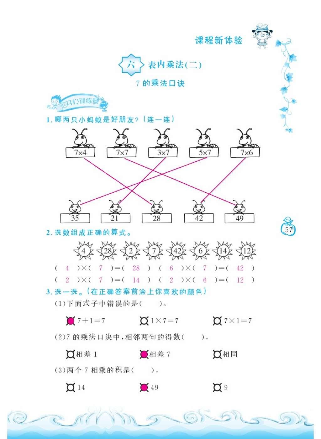 2016年芝麻開花課程新體驗(yàn)二年級(jí)數(shù)學(xué)上冊(cè)北師大版 參考答案第156頁