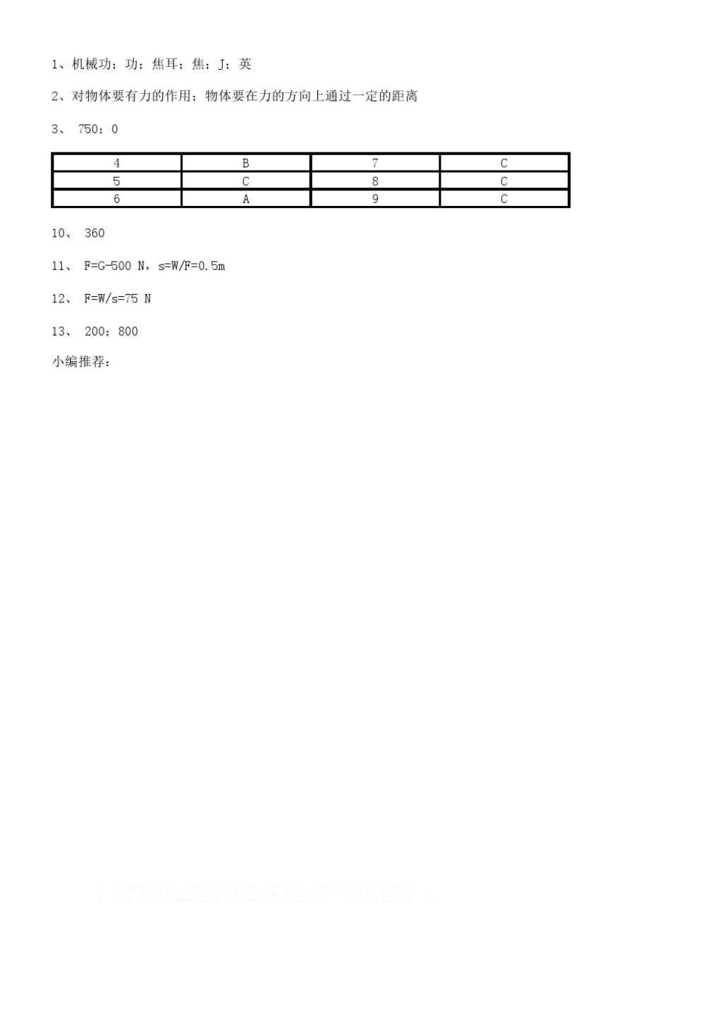 2016年同步練習(xí)九年級(jí)物理上冊(cè)蘇科版江蘇鳳凰科學(xué)技術(shù)出版社 參考答案第5頁