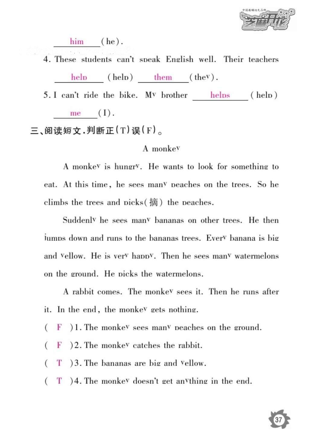 2016年作業(yè)本五年級英語上冊外研版江西教育出版社 參考答案第40頁