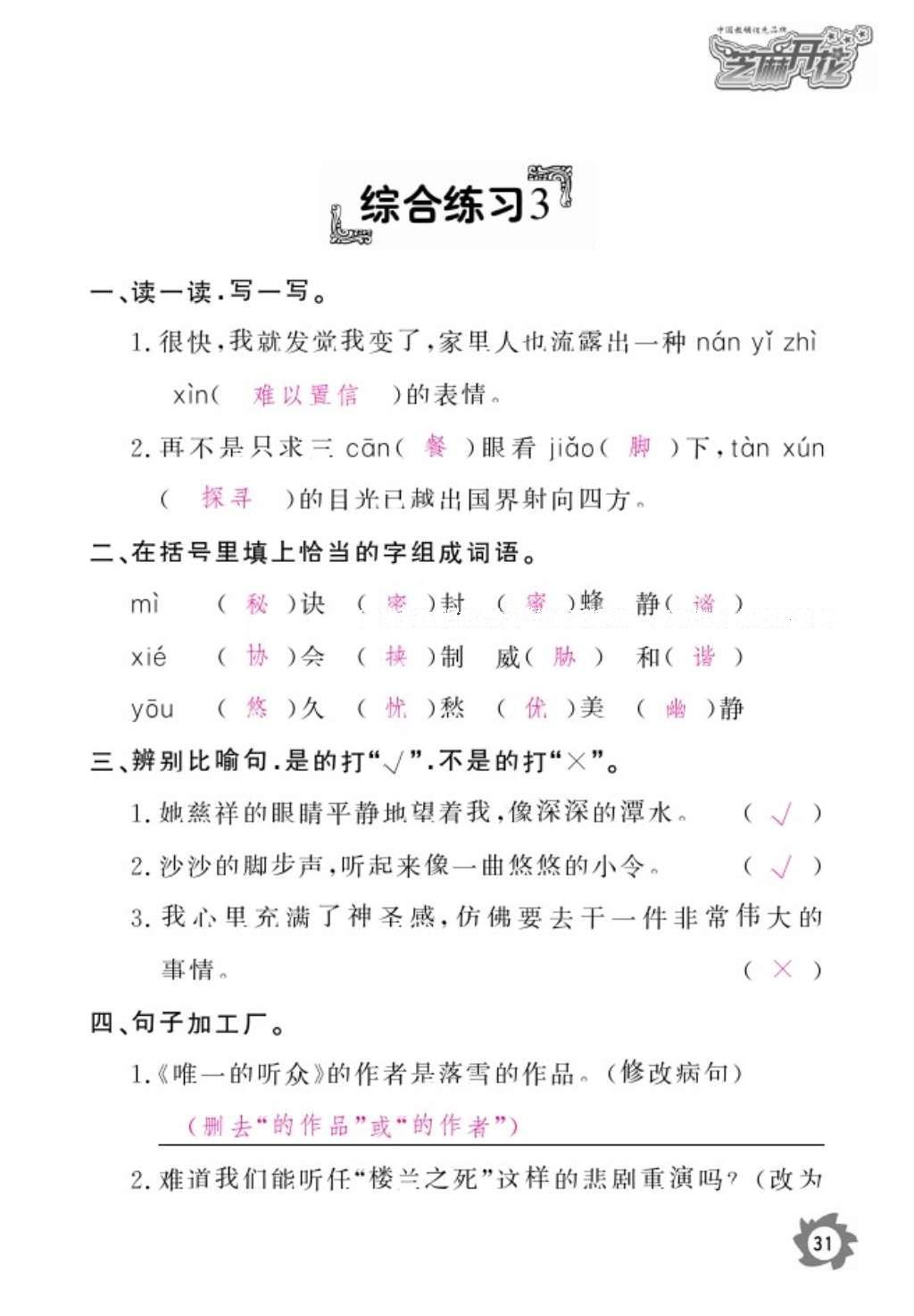 2016年作業(yè)本五年級語文上冊北師大版江西教育出版社 參考答案第33頁