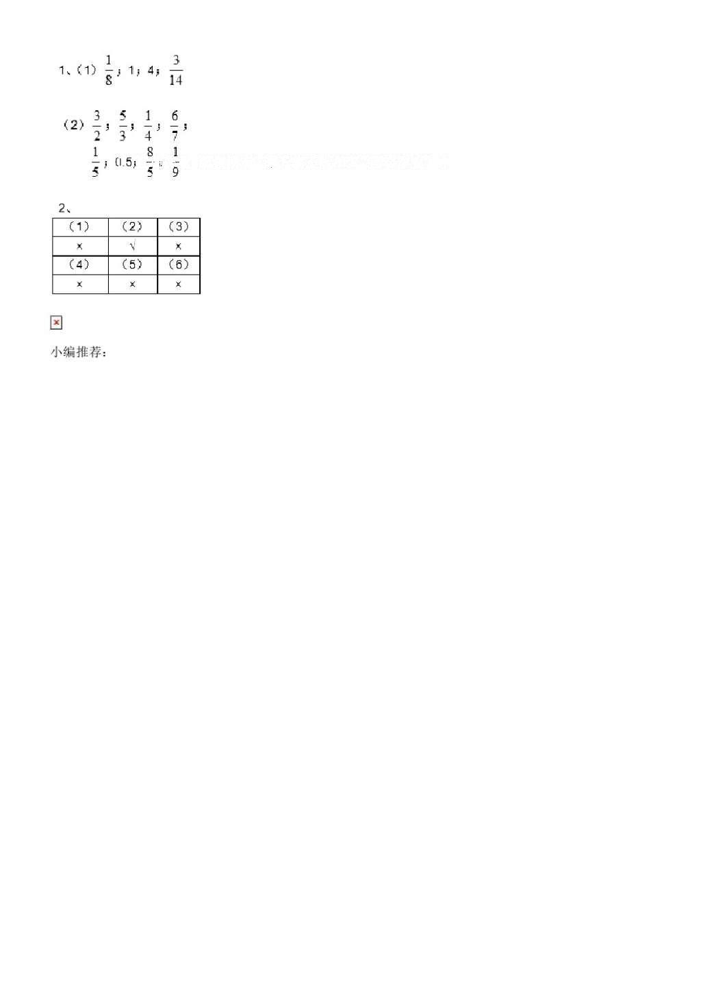 2016年數(shù)學配套練習冊小學六年級上冊青島版青島出版社 參考答案第4頁