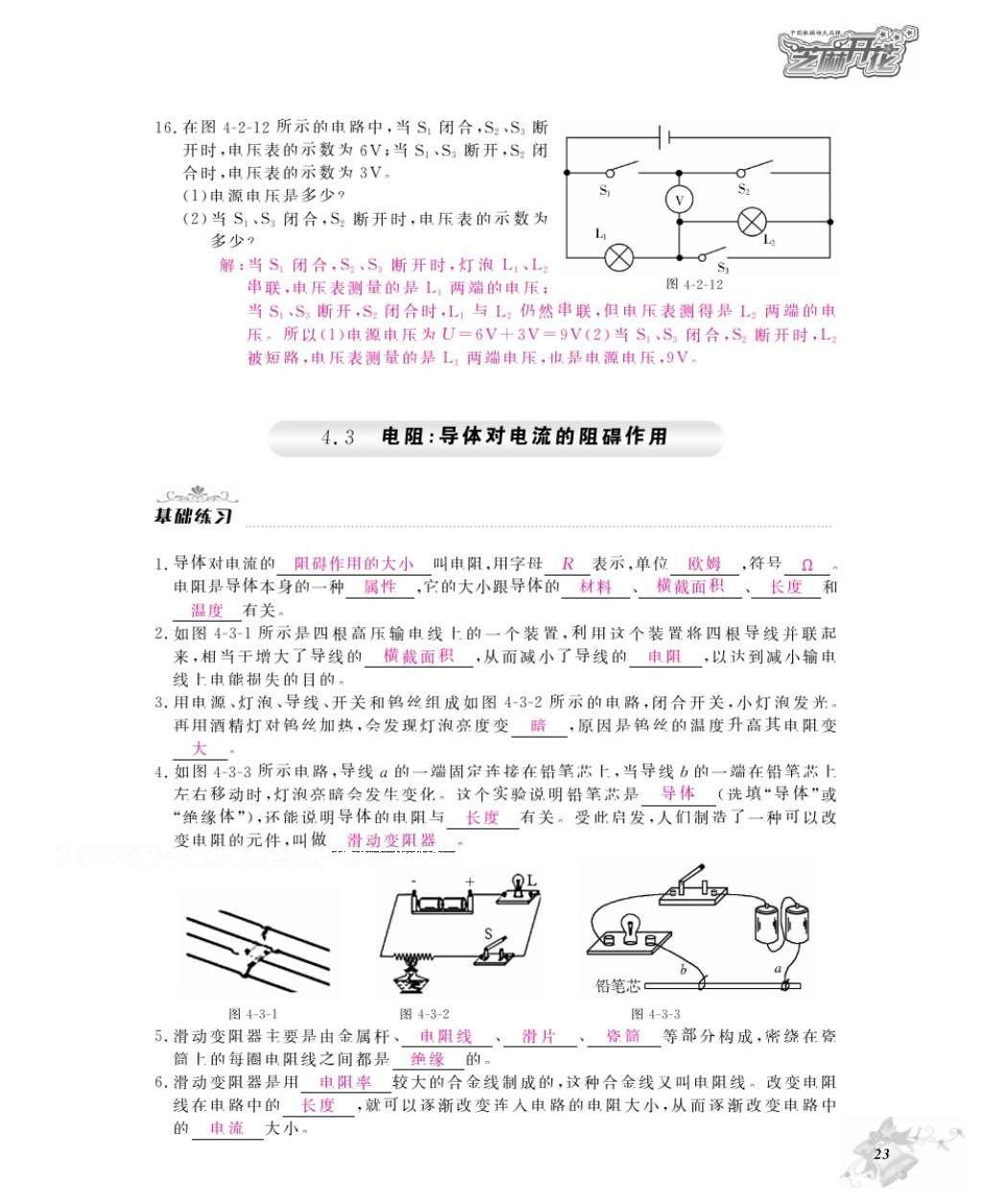 2016年作業(yè)本九年級物理全一冊教科版江西教育出版社 參考答案第25頁