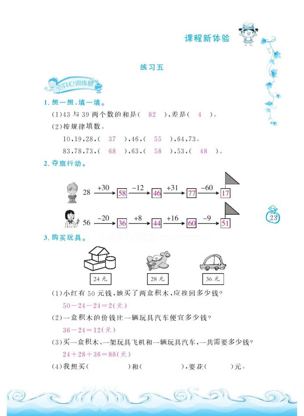 2016年芝麻开花课程新体验二年级数学上册北师大版 参考答案第122页