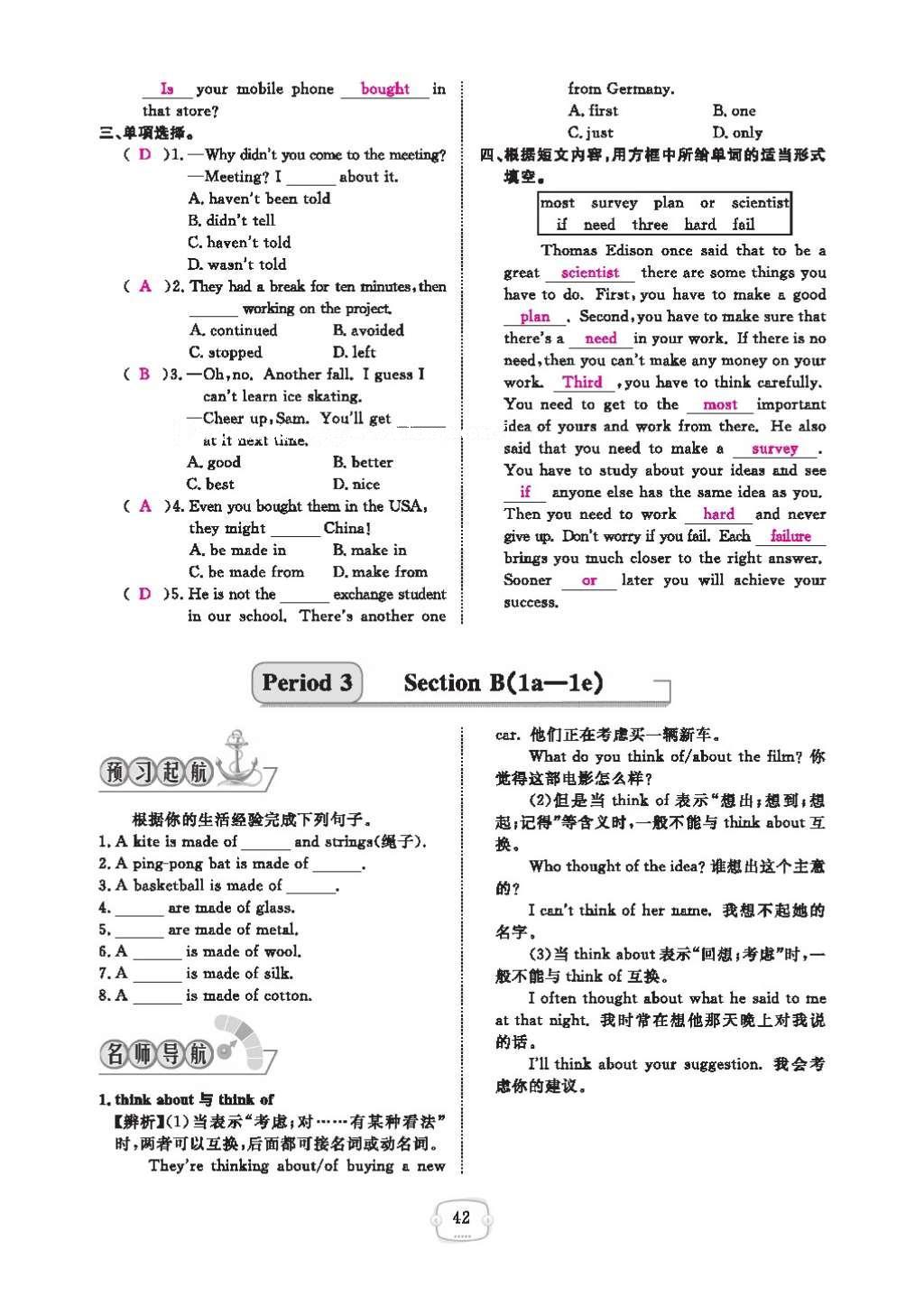 2016年領(lǐng)航新課標(biāo)練習(xí)冊九年級英語全一冊人教版 參考答案第46頁