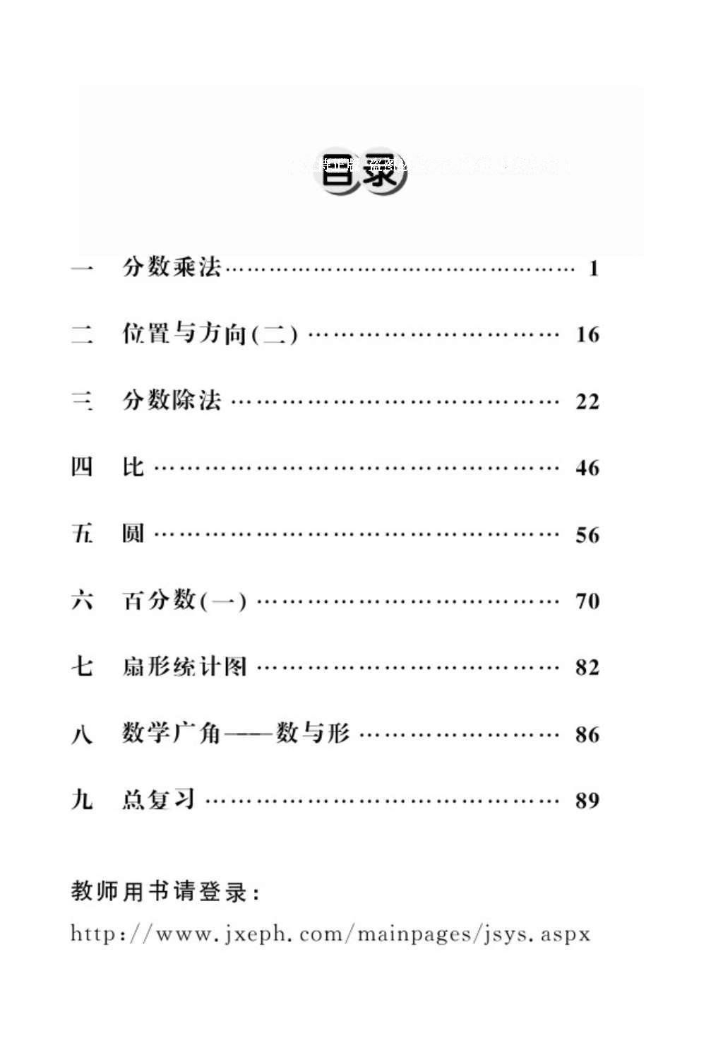 2016年數(shù)學作業(yè)本六年級上冊人教版江西教育出版社 參考答案第2頁