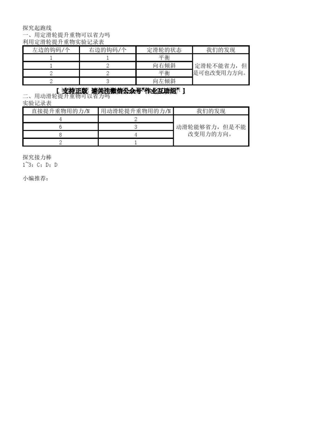 2016年知識與能力訓(xùn)練六年級科學(xué)上冊教科版 參考答案第5頁