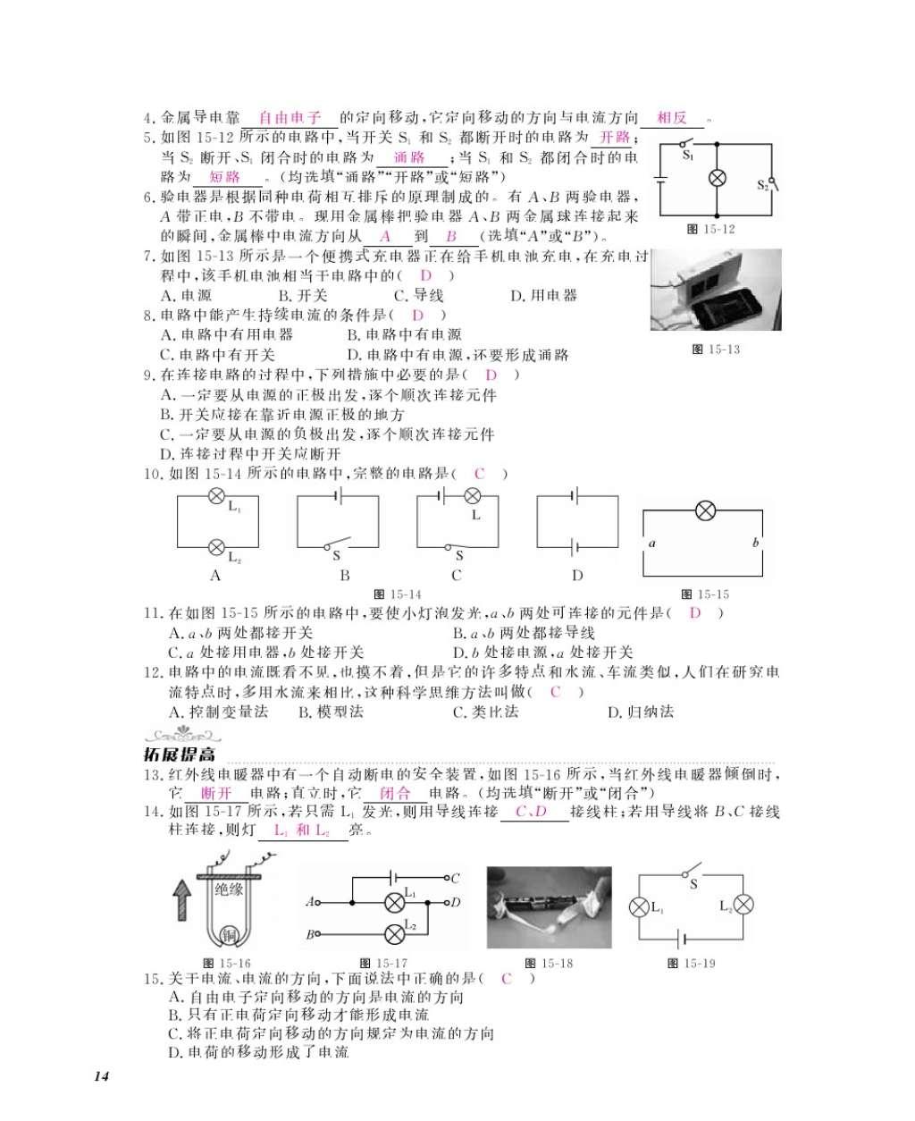 2016年物理作業(yè)本九年級(jí)全一冊(cè)人教版江西教育出版社 參考答案第16頁(yè)