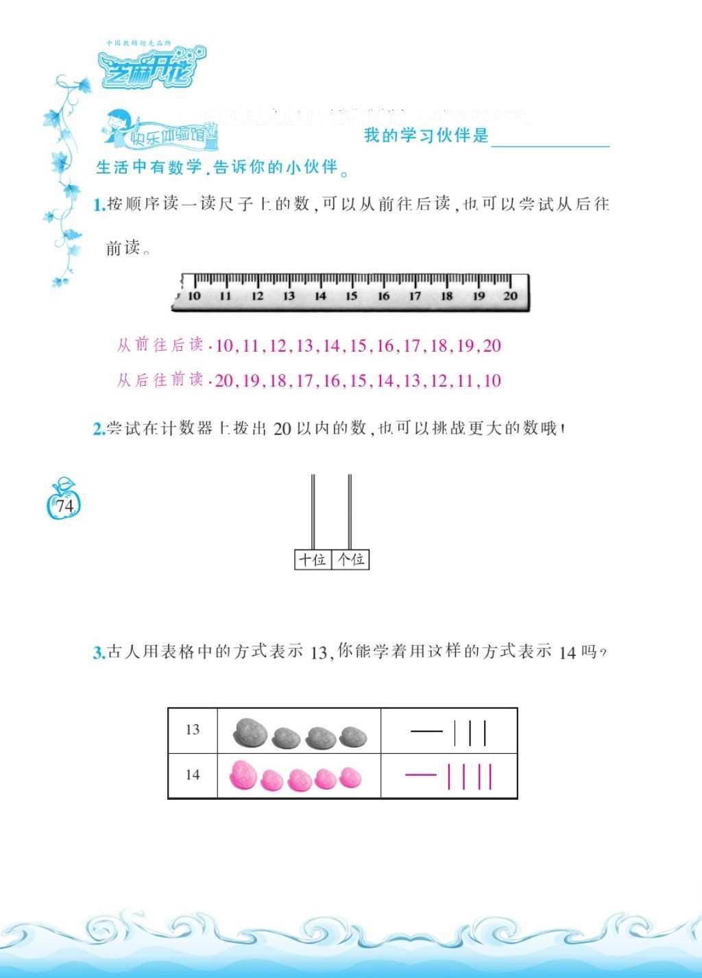 2016年芝麻開花課程新體驗(yàn)一年級數(shù)學(xué)上冊北師大版 參考答案第77頁