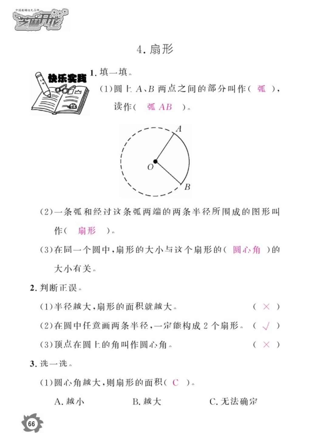 2016年數(shù)學(xué)作業(yè)本六年級(jí)上冊(cè)人教版江西教育出版社 參考答案第68頁