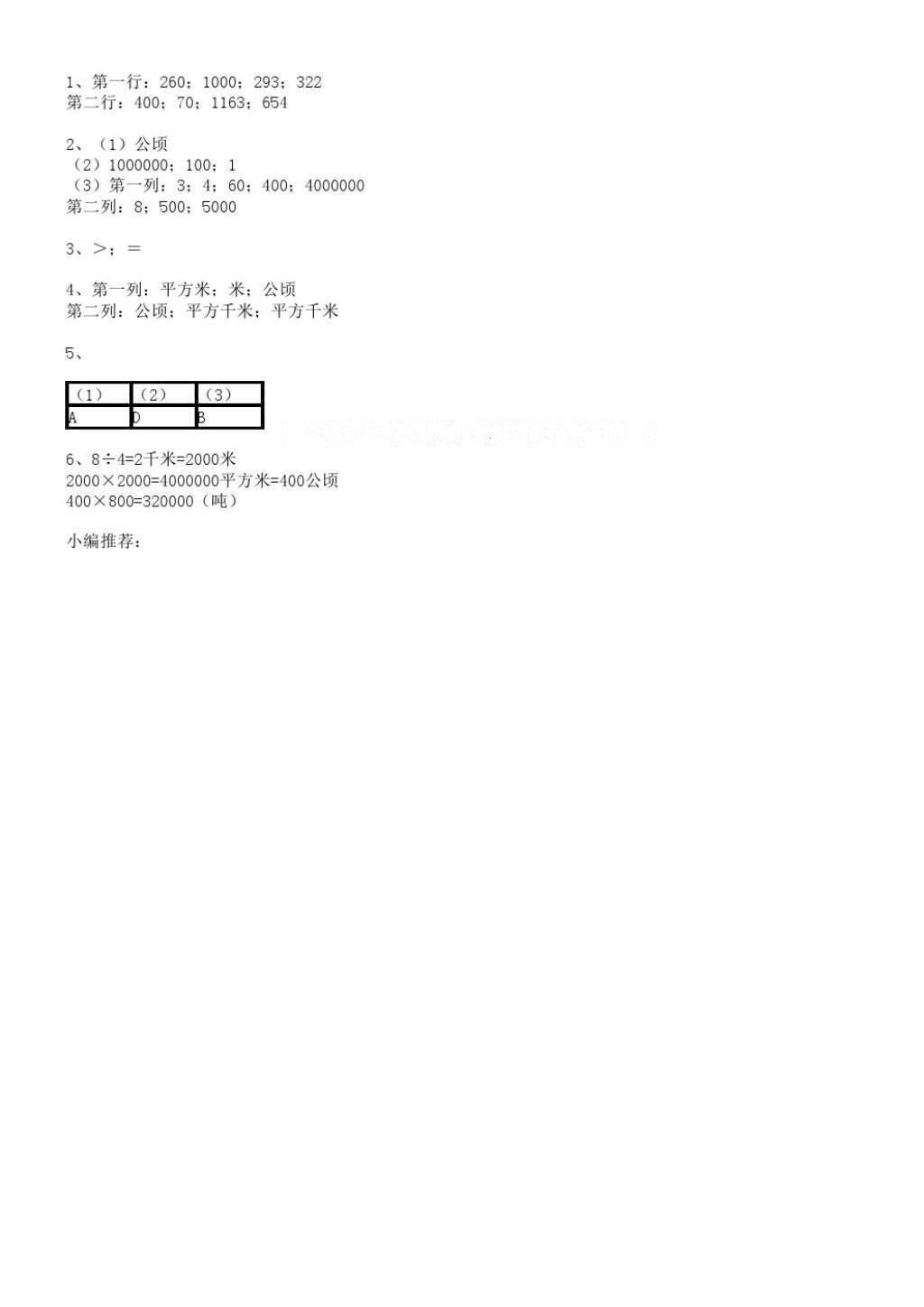 2016年南方新课堂金牌学案四年级数学上册人教版 参考答案第14页