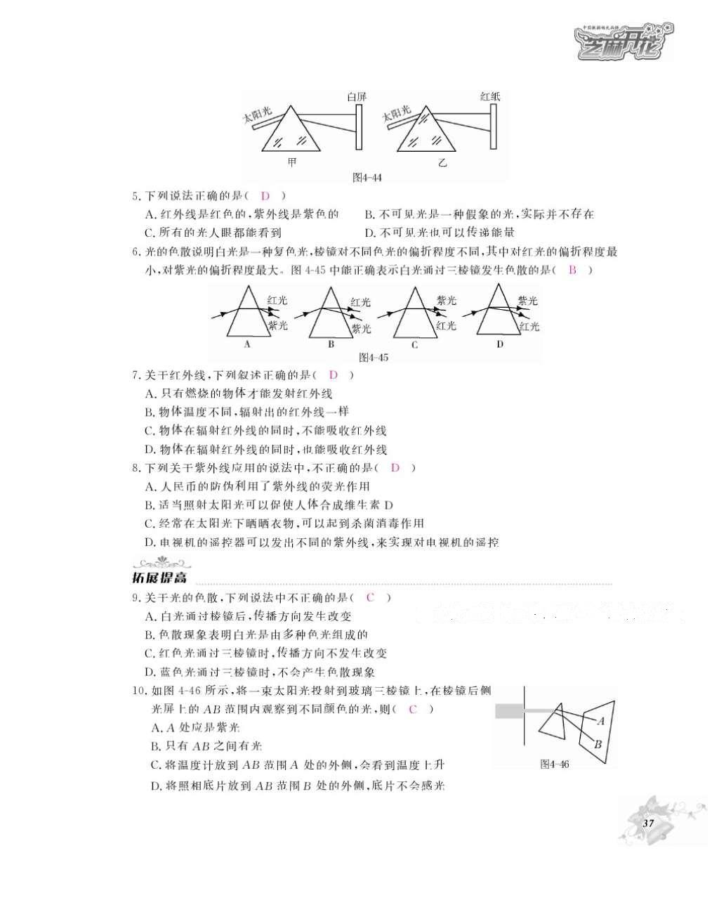 2016年作業(yè)本八年級(jí)物理上冊(cè)人教版江西教育出版社 參考答案第39頁