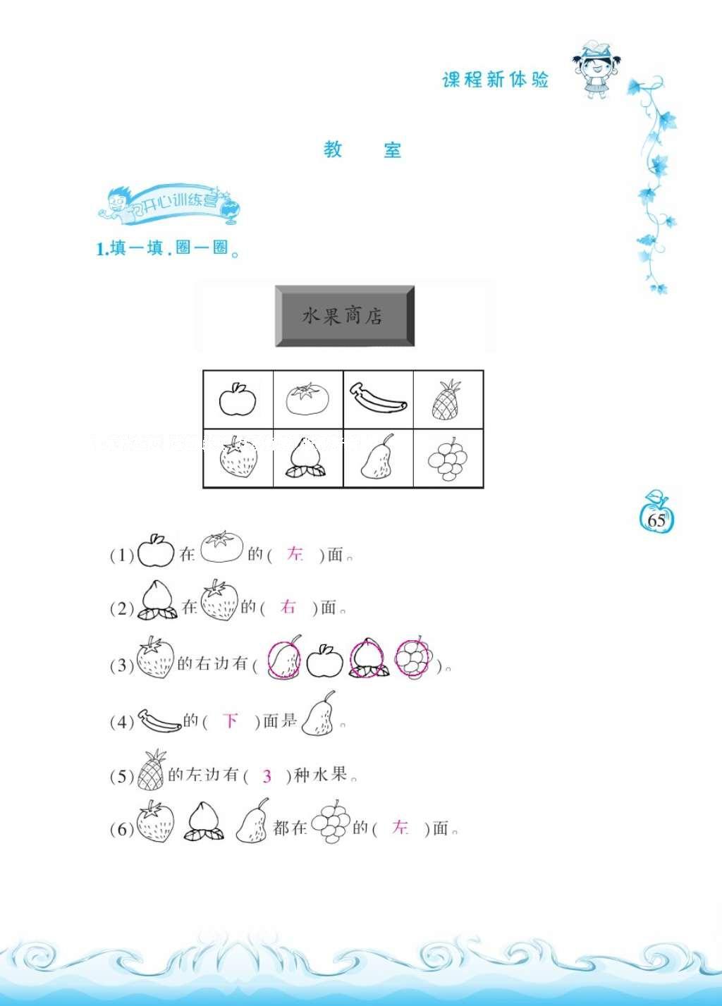 2016年芝麻開花課程新體驗一年級數(shù)學上冊北師大版 參考答案第68頁