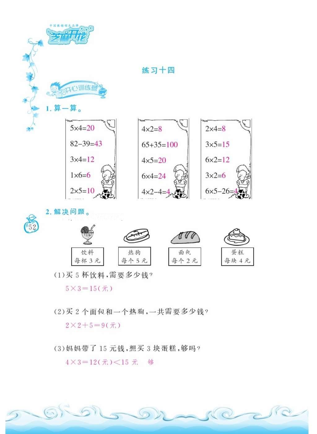 2016年芝麻開(kāi)花課程新體驗(yàn)二年級(jí)數(shù)學(xué)上冊(cè)北師大版 參考答案第151頁(yè)