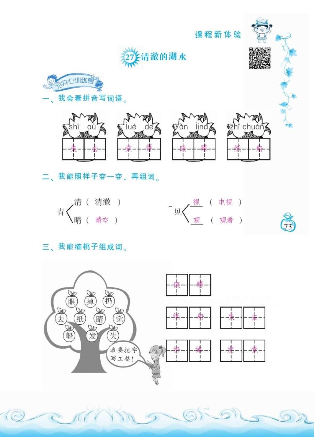 2016年芝麻開花課程新體驗二年級語文上冊人教版 參考答案第77頁