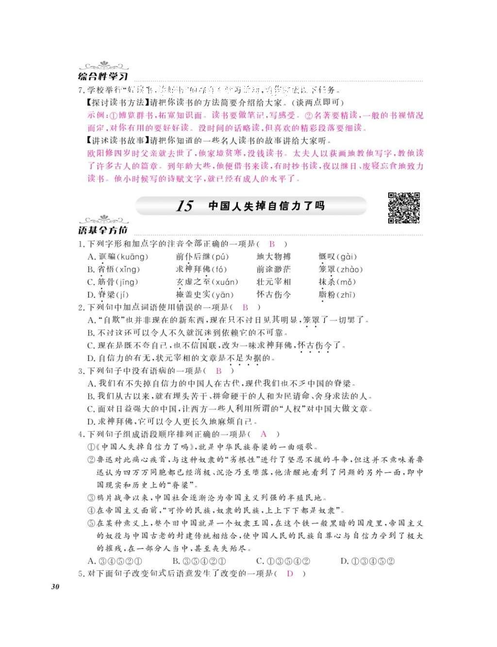 2016年作業(yè)本九年級語文全一冊人教版江西教育出版社 參考答案第32頁