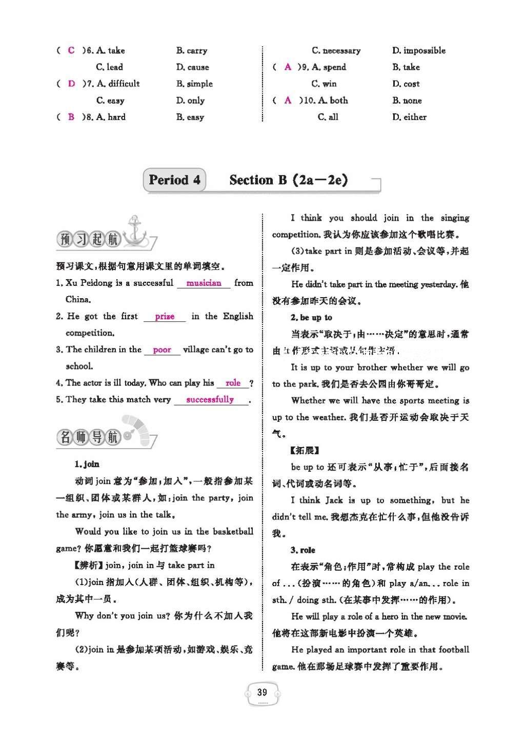 2016年領(lǐng)航新課標(biāo)練習(xí)冊(cè)八年級(jí)英語上冊(cè)人教版 參考答案第43頁