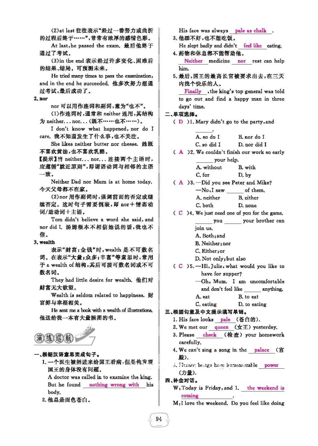 2016年領航新課標練習冊九年級英語全一冊人教版 參考答案第98頁